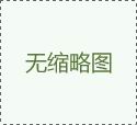 沒(méi)有圖片